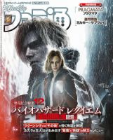 週刊ファミ通のバックナンバー | 雑誌/定期購読の予約はFujisan