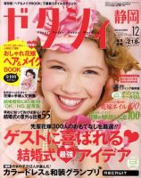 ゼクシィ静岡 表紙