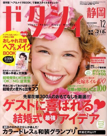 ゼクシィ静岡 2009年10月23日発売号 表紙