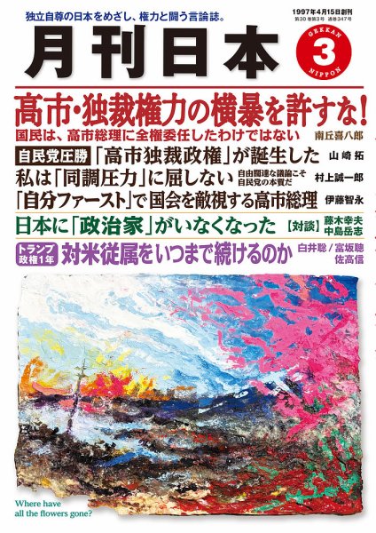 月刊日本 2026年3月号 (発売日2026年02月22日) 表紙