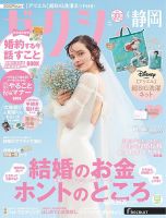 ゼクシィ静岡の最新号【4月号 (発売日2026年02月20日)】| 雑誌/定期