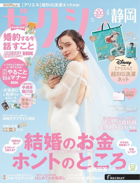 ゼクシィ静岡 4月号 (発売日2026年02月20日) 表紙