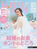 ゼクシィ徳島・ 香川・ 愛媛・ 高知の最新号【4月号 (発売日2026年02月