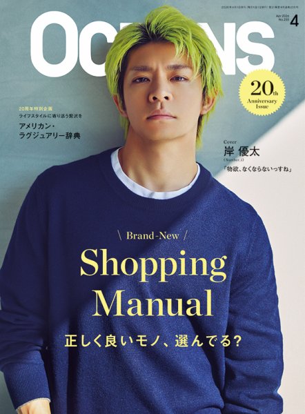 OCEANS(オーシャンズ） 2026年4月号 (発売日2026年02月25日) 表紙