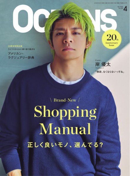 OCEANS(オーシャンズ）｜定期購読50%OFF - 雑誌のFujisan