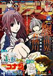 少年サンデー増刊 2026年4/1号 (発売日2026年02月25日) 表紙