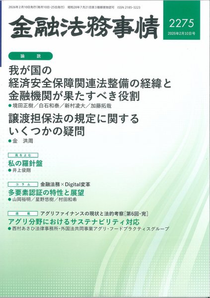金融法務事情 2026年2/10号 (発売日2026年02月10日) 表紙
