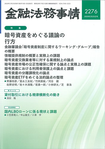 金融法務事情の最新号【2026年2/25号 (発売日2026年02月25日)】| 雑誌