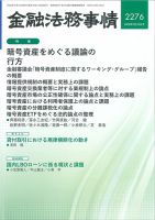 金融法務事情 2026年2/25号 表紙