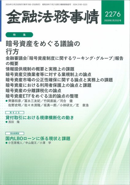 金融法務事情 2026年2/25号 (発売日2026年02月25日) 表紙