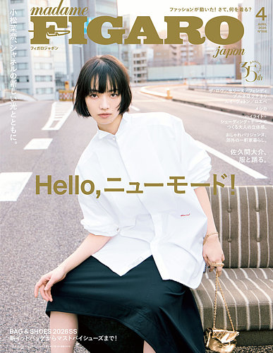 フィガロジャポン(madame FIGARO japon)の最新号【2026年4月号 (発売日