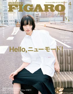 フィガロジャポン(madame FIGARO japon)の最新号【2026年4月号 (発売日