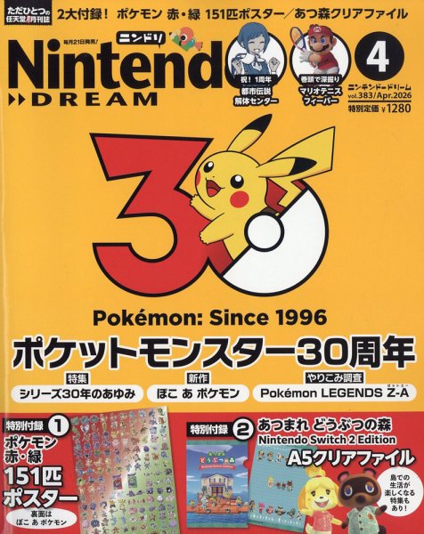 Nintendo DREAM（ニンテンドードリーム） 2026年4月号 (発売日2026年02月19日) 表紙