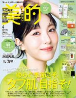 美的（BITEKI）のバックナンバー | 雑誌/電子書籍/定期購読の予約はFujisan