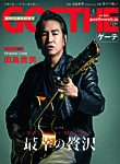GOETHE(ゲーテ) 2026年4月号の表紙
