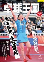 卓球王国 2026年4月号 (発売日2026年02月20日) 表紙