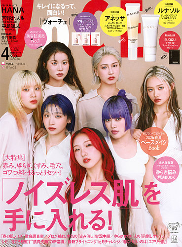 VOCE（ヴォーチェ） 2026年4月号 (発売日2026年02月20日) | 雑誌/定期