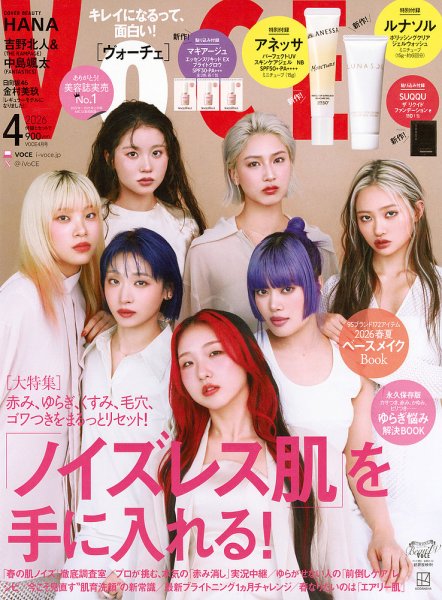 VOCE（ヴォーチェ） 2026年4月号 (発売日2026年02月20日) 表紙