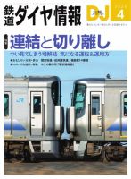 鉄道ダイヤ情報 2026年4月号 (発売日2026年02月20日) 表紙