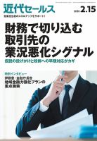 近代セールス 2026年2/15号 表紙
