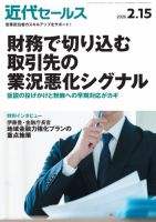 近代セールス 2026年2/15号 (発売日2026年02月05日) 表紙