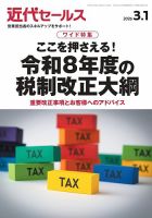 近代セールス 2026年3/1号 表紙