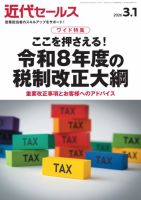 近代セールス 2026年3/1号 表紙