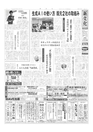 新文化の最新号【3598号 (発売日2026年02月26日)】| 雑誌/定期購読の