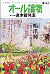 オール読物 2026年3月号の表紙