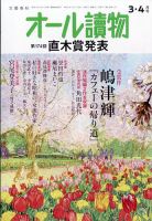 オール読物の次号【2026年3月号 (発売日2026年02月20日)】| 雑誌/定期