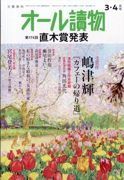 オール読物 2026年3月号 (発売日2026年02月20日) 表紙
