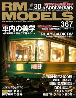 RM MODELS（RMモデルズ）｜定期購読25%OFF