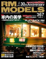 RM MODELS（RMモデルズ） 2026年4月号 表紙