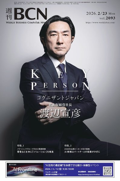 週刊BCN Vol.2093 (発売日2026年02月23日) 表紙