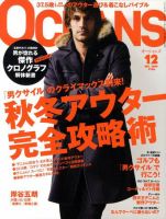 OCEANS(オーシャンズ） 2009年12月号 表紙