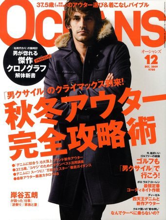 OCEANS(オーシャンズ） 2009年12月号 (発売日2009年10月24日) 表紙