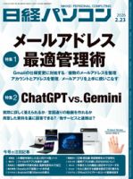 日経パソコンの最新号【26年2月23日号 (発売日2026年02月23日)】| 雑誌