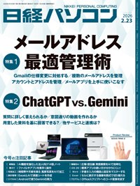日経パソコン｜定期購読60%OFF - 雑誌のFujisan