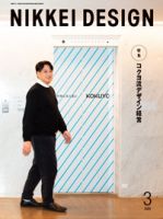 NIKKEI DESIGN 2022年1月〜12月号セット 日経デザインのバックナンバー | 雑誌/定期購読の予約はFujisan