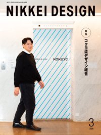 日経デザイン 2026年3月号 (発売日2026年02月24日) 表紙
