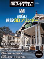 日経アーキテクチュア 26年2月26日号 表紙