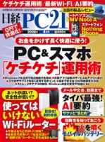 日経PC21のバックナンバー | 雑誌/電子書籍/定期購読の予約はFujisan
