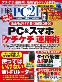日経PC21の次号【2026年4月号 (発売日2026年02月24日)】| 雑誌/定期