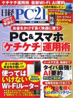 日経PC21の増刊号・その他 | 雑誌/電子書籍/定期購読の予約はFujisan