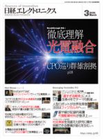 日経エレクトロニクスのバックナンバー | 雑誌/定期購読の予約はFujisan