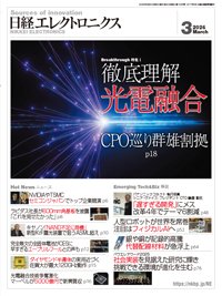 日経エレクトロニクス 2026年3月号 (発売日2026年02月20日) 表紙