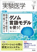 実験医学 Vol.44No.4 (発売日2026年02月20日) 表紙