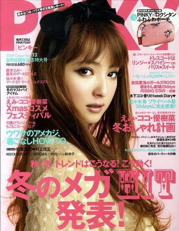 PINKY（ピンキー） 2009年10月23日発売号 | 雑誌/定期購読の予約はFujisan