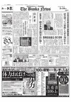 The Bunka News 2026年02月24日発売号 表紙