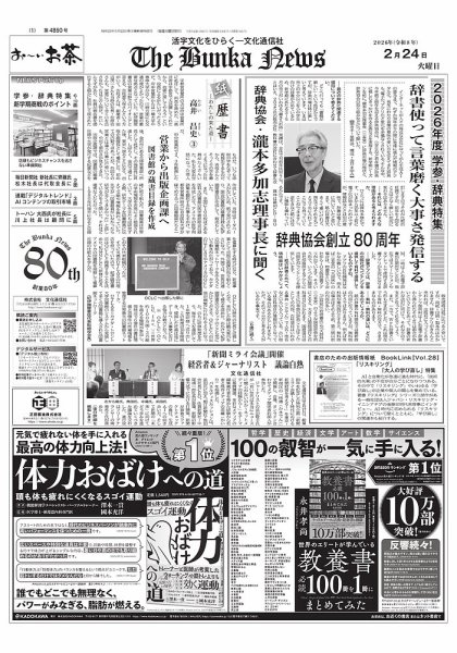 The Bunka News 2026年02月24日発売号 表紙